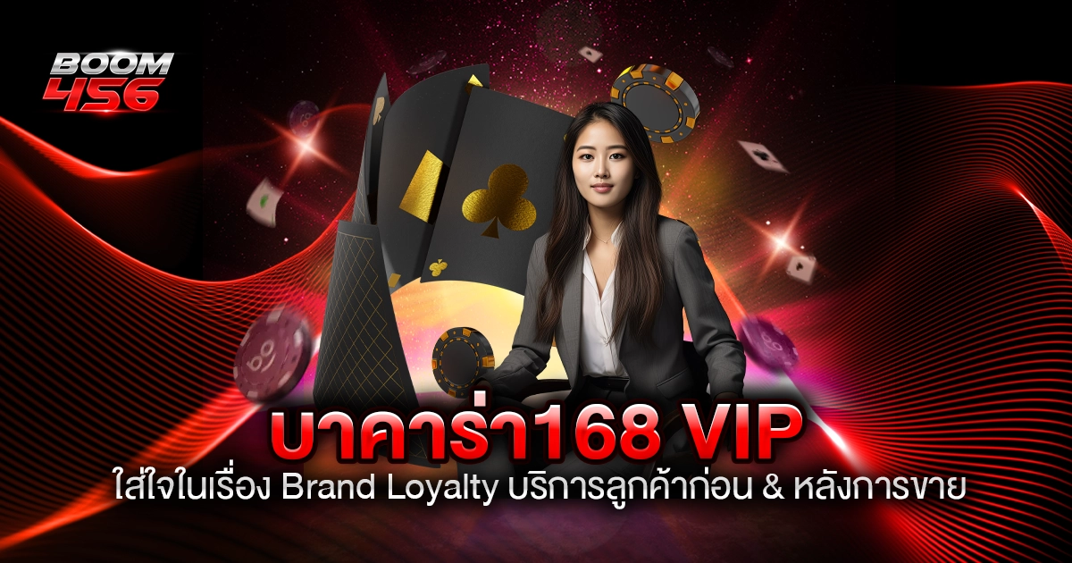 บาคาร่า168 VIP